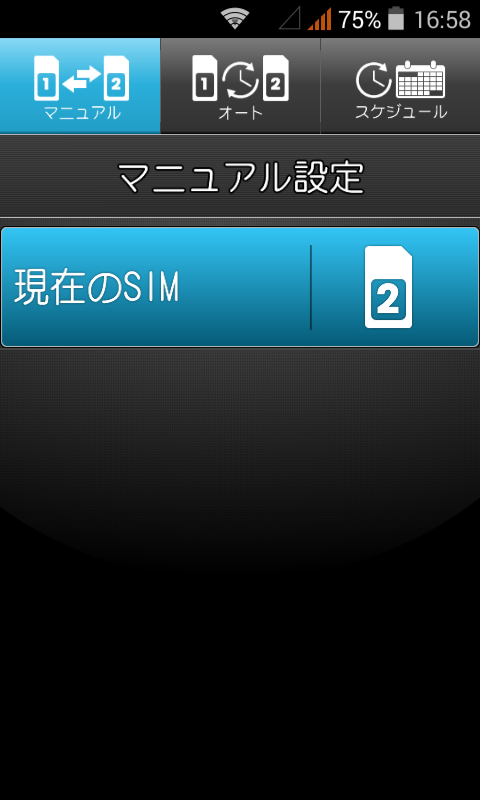 SIM切り替えアプリ (1)