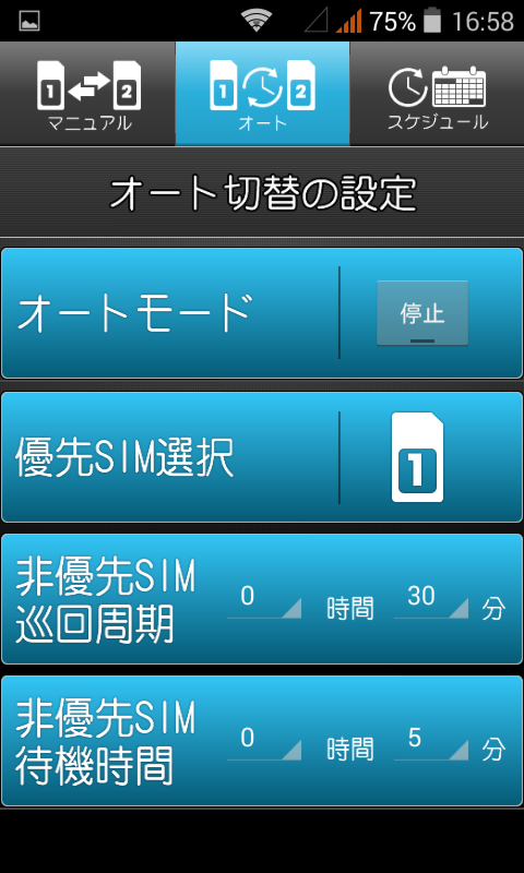 SIM切り替えアプリ (2)