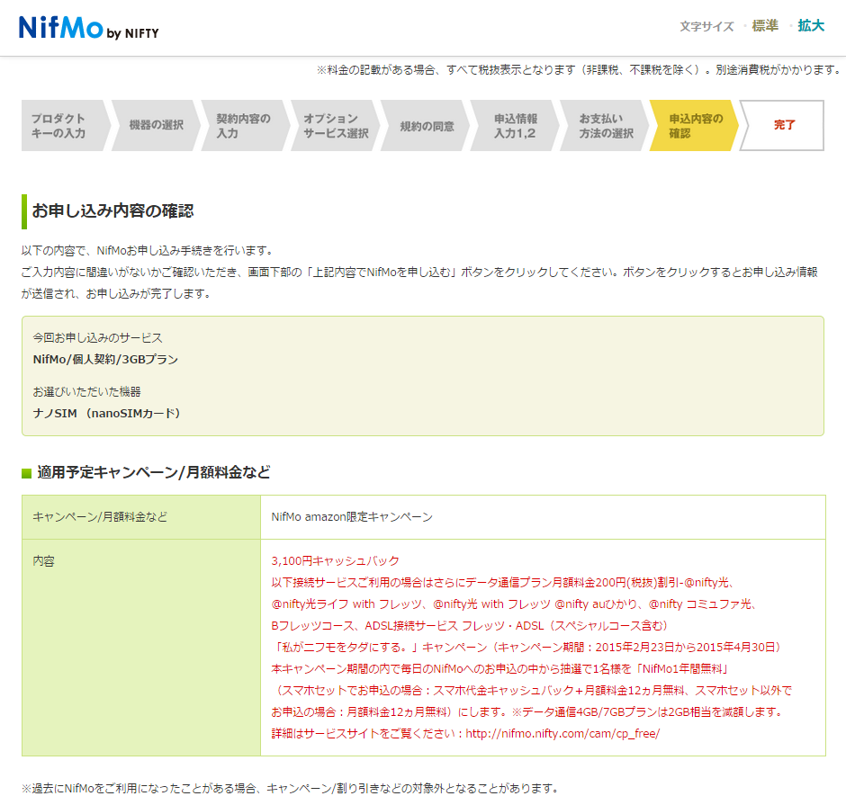 NifMo申込み手続き (11)