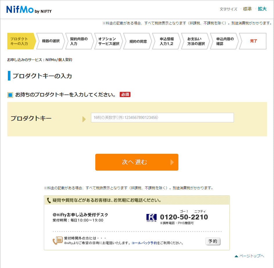 NifMo申込み手続き (2)
