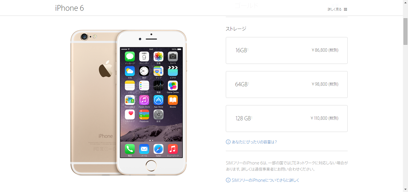 20150818_Apple_iPhone