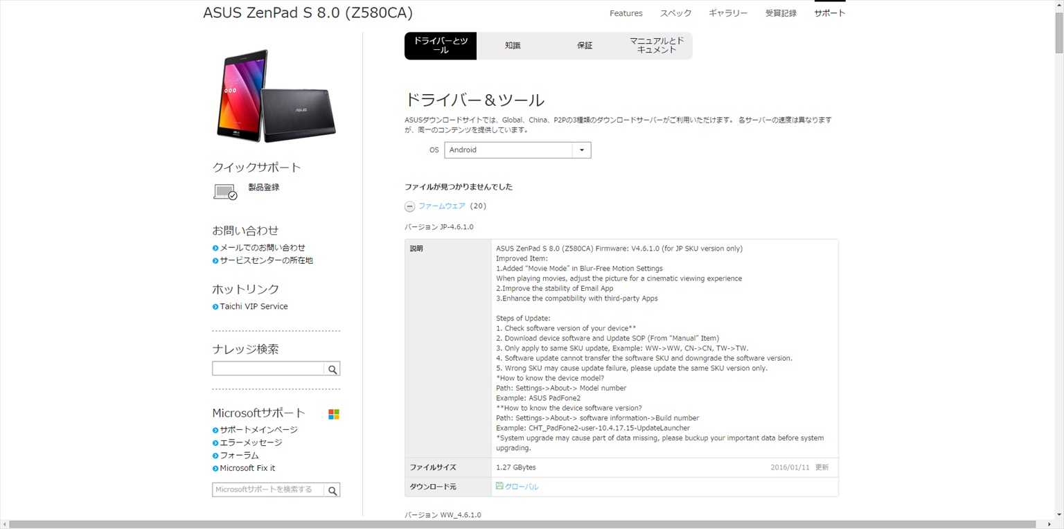 ASUS ZenPad S 8.0のファームウェアダウンロードページ