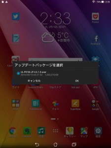 ASUS ZenPad S 8.0のアップデートファイル確認画面