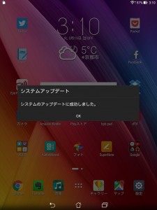 ASUS ZenPad S 8.0のシステム更新完了画面