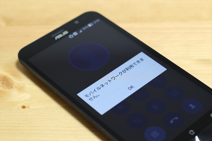 ASUS ZenFone Goはau回線では音声通話が利用できない