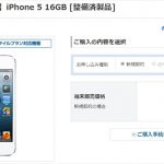 シンプルスタイルの整備済製品 iPhone 5 16GB ホワイト
