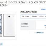 SHARP製スマートフォン AQUOS CRYSTAL 305SH