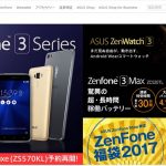 ZenFone 3 Deluxe ZS570KLの予約受付を再開