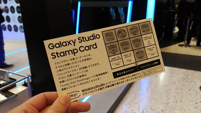 Galaxy Studioのスタンプラリー