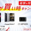 【IIJmio】今が買い時キャンペーン開催中！Pokémon GOでARも遊べる格安スマホが2万円台で購入可能！！