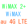 【WiMAX 2+】BIGLOBEのキャッシュバックはGMOより多い、12,000円キャッシュバック！！→修正あり